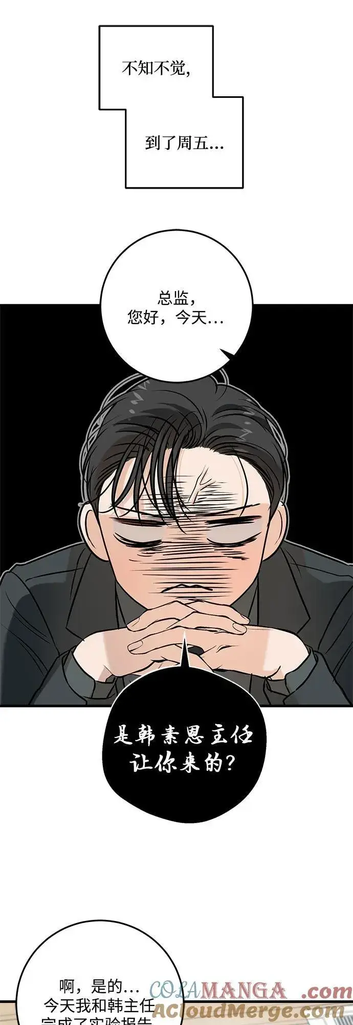 漫画《恨不得吃掉妳》第65话第43张图