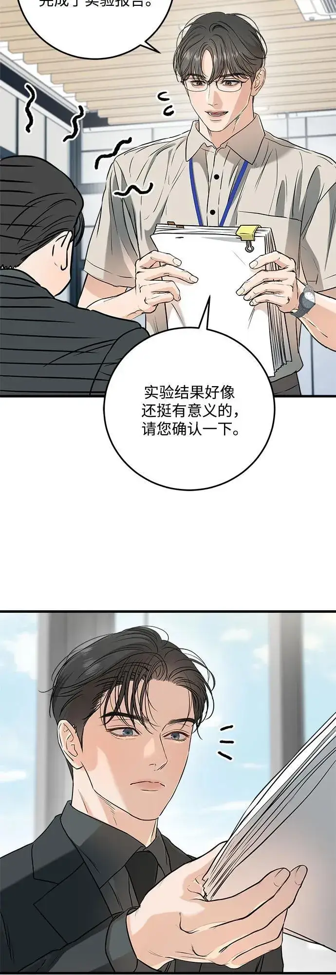 漫画《恨不得吃掉妳》第65话第44张图
