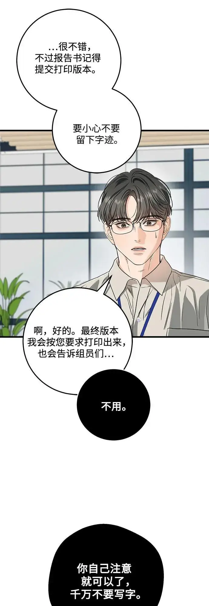 漫画《恨不得吃掉妳》第65话第47张图
