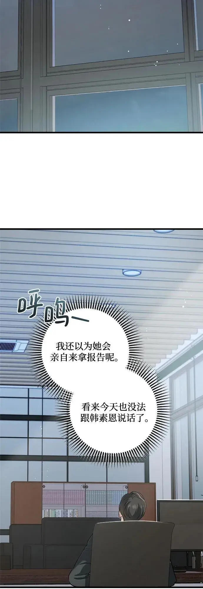 漫画《恨不得吃掉妳》第65话第50张图