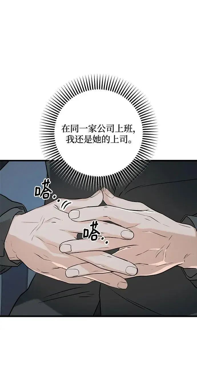 漫画《恨不得吃掉妳》第65话第51张图