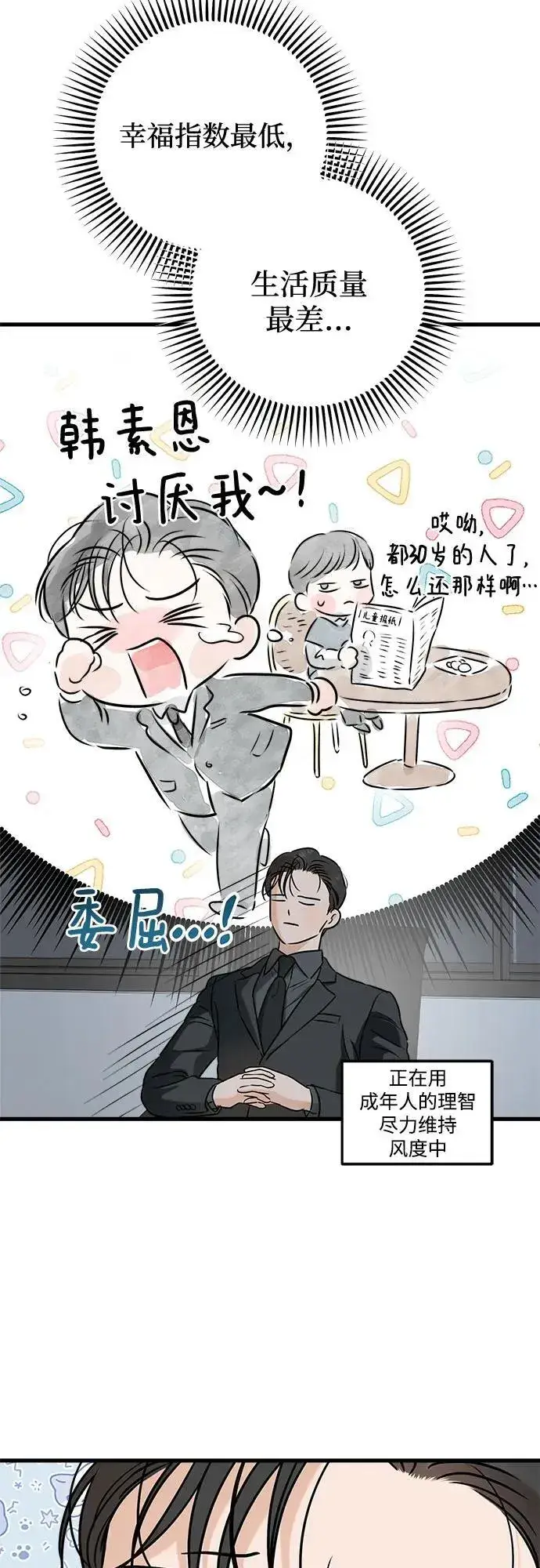 漫画《恨不得吃掉妳》第65话第53张图