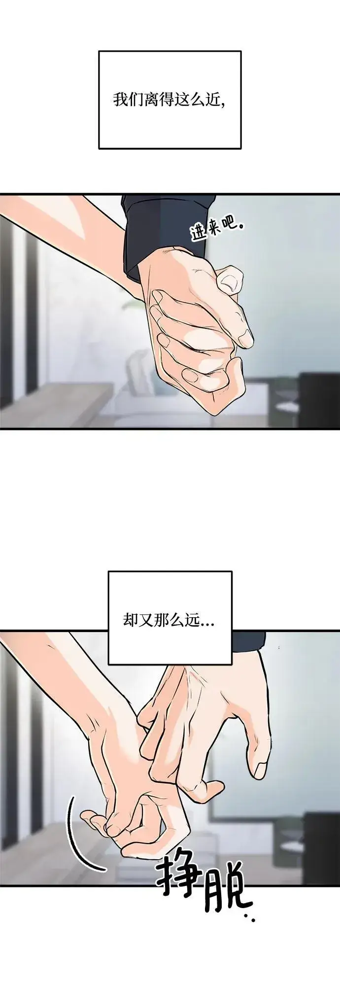 漫画《恨不得吃掉妳》第66话第11张图