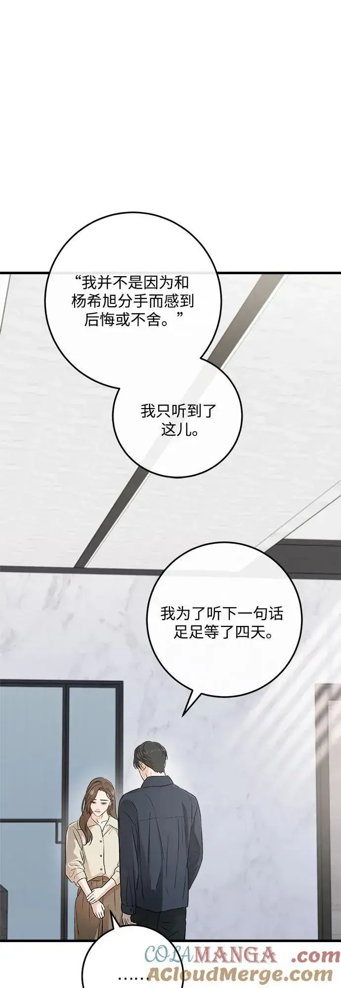漫画《恨不得吃掉妳》第66话第13张图
