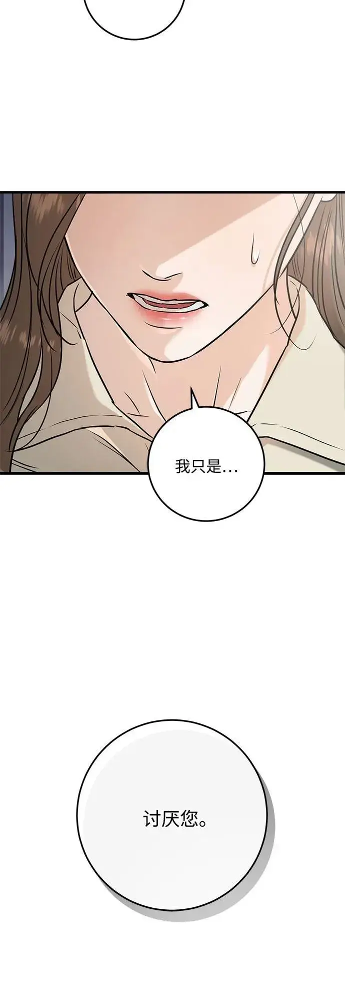 漫画《恨不得吃掉妳》第66话第14张图