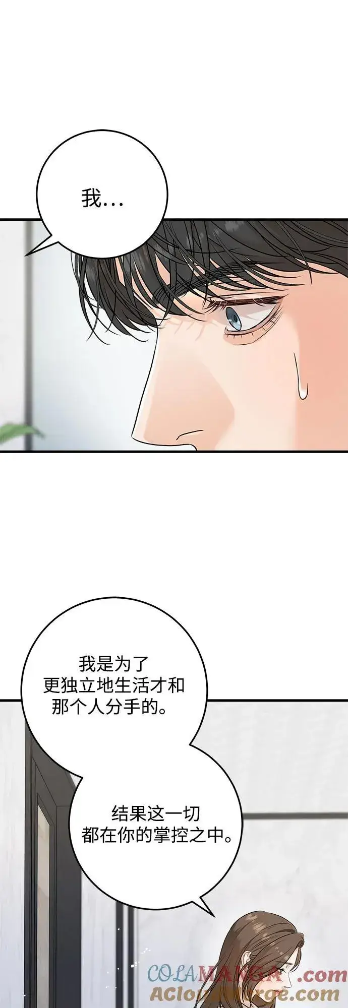 漫画《恨不得吃掉妳》第66话第16张图