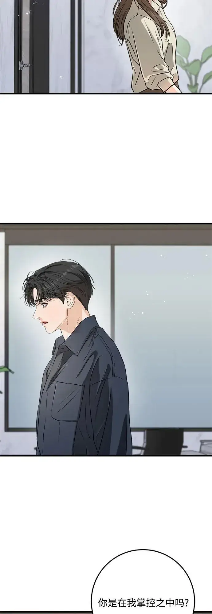 漫画《恨不得吃掉妳》第66话第17张图