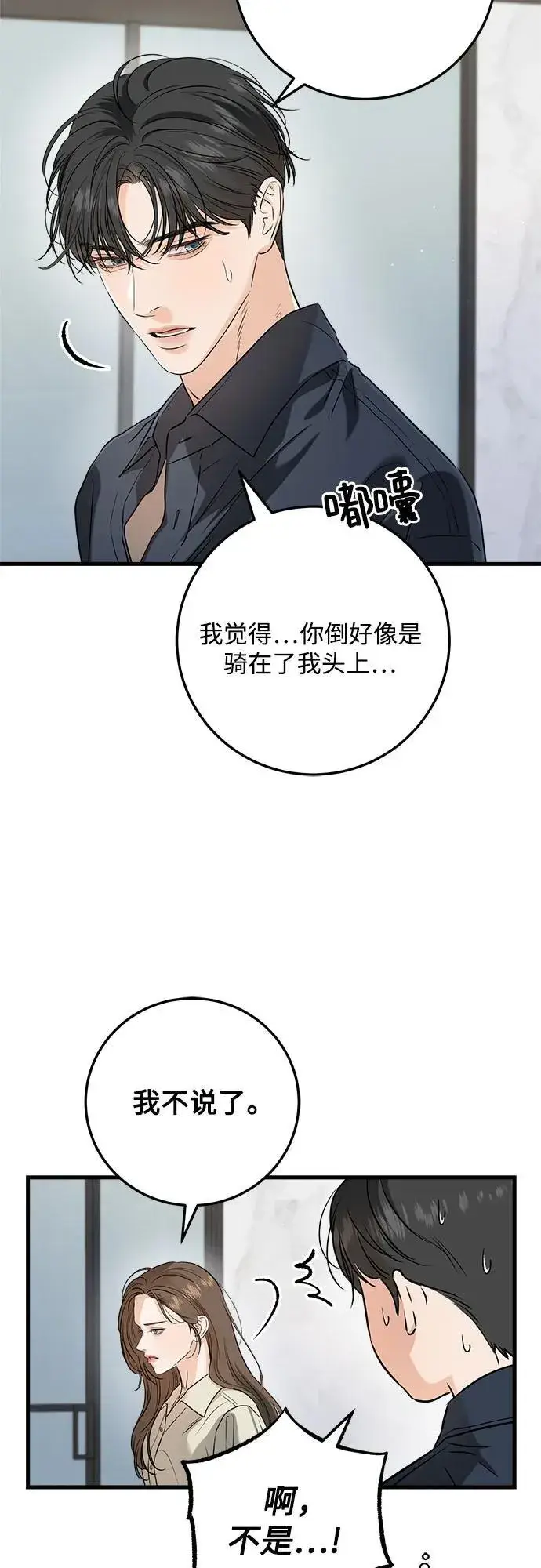 漫画《恨不得吃掉妳》第66话第18张图