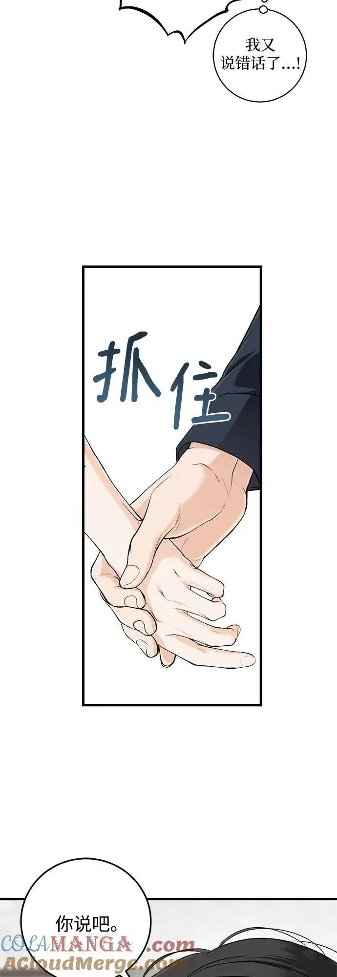 漫画《恨不得吃掉妳》第66话第19张图