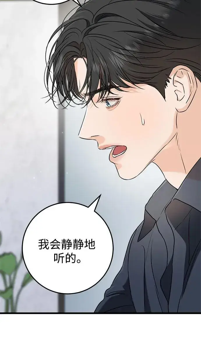 漫画《恨不得吃掉妳》第66话第20张图