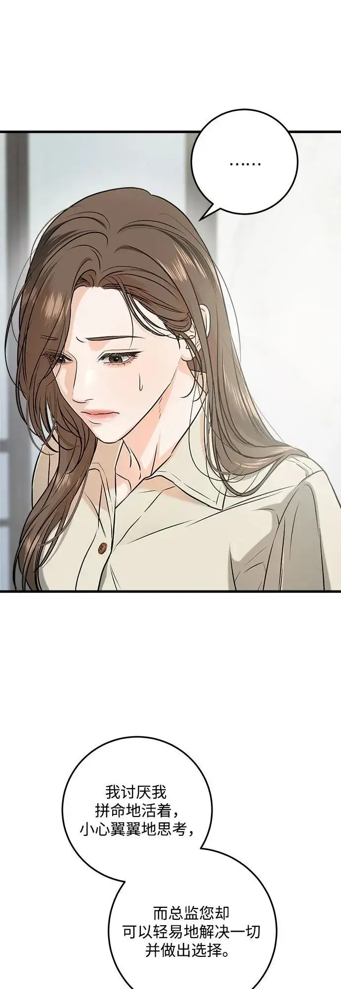漫画《恨不得吃掉妳》第66话第21张图