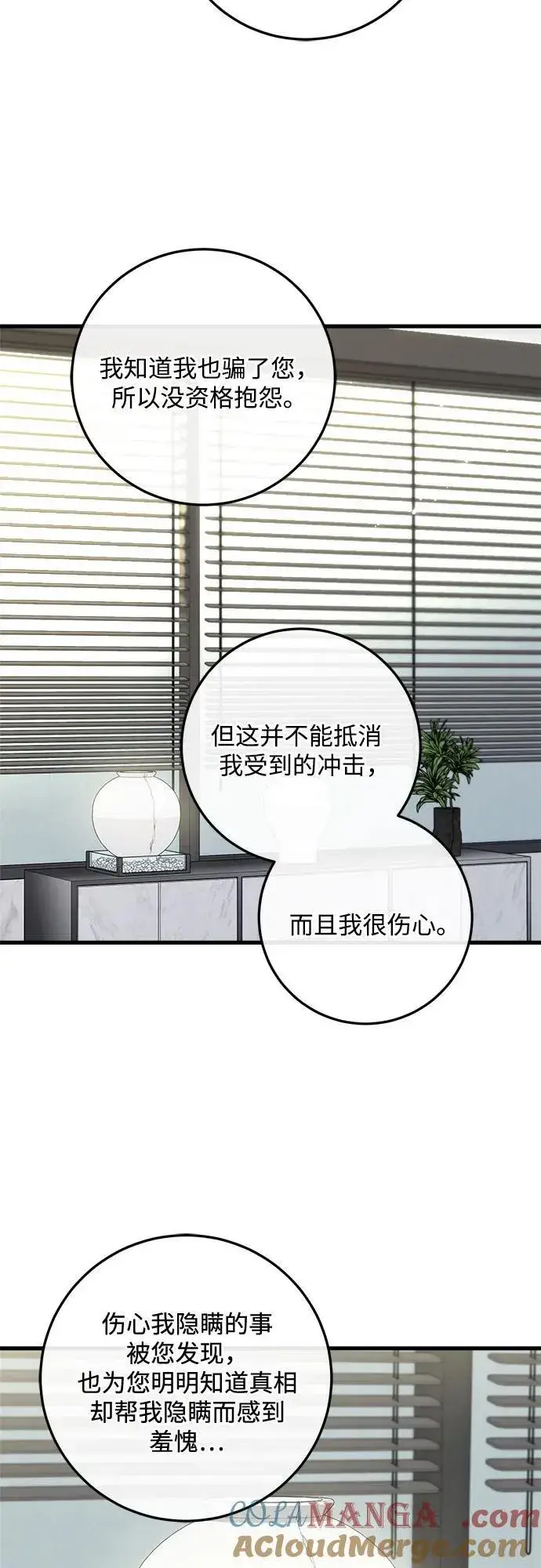 漫画《恨不得吃掉妳》第66话第22张图