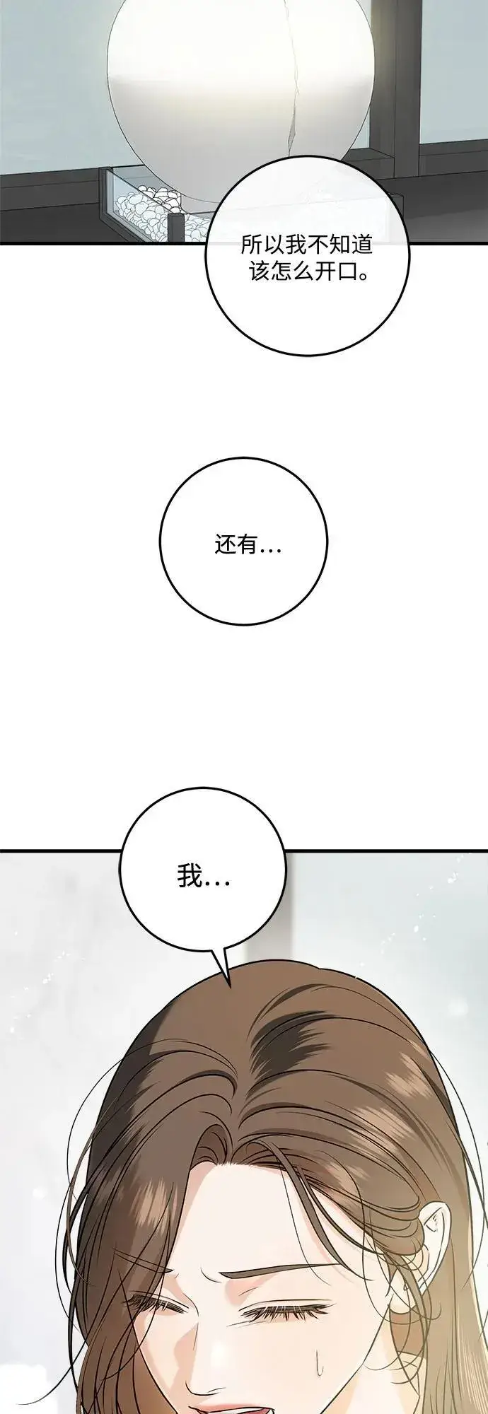 漫画《恨不得吃掉妳》第66话第23张图