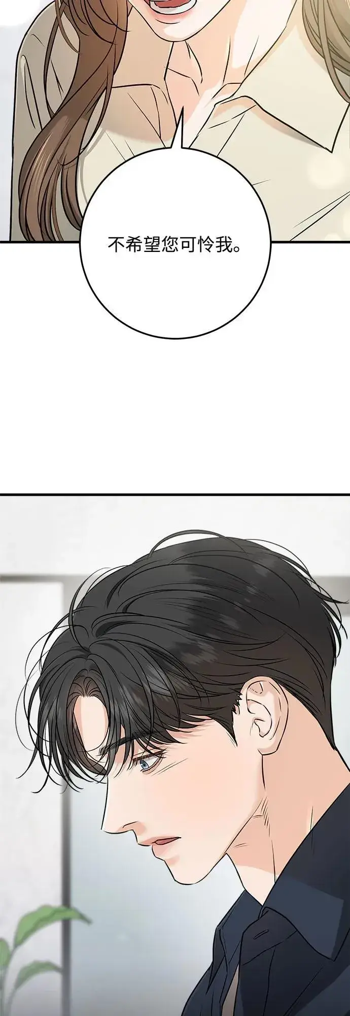 漫画《恨不得吃掉妳》第66话第24张图