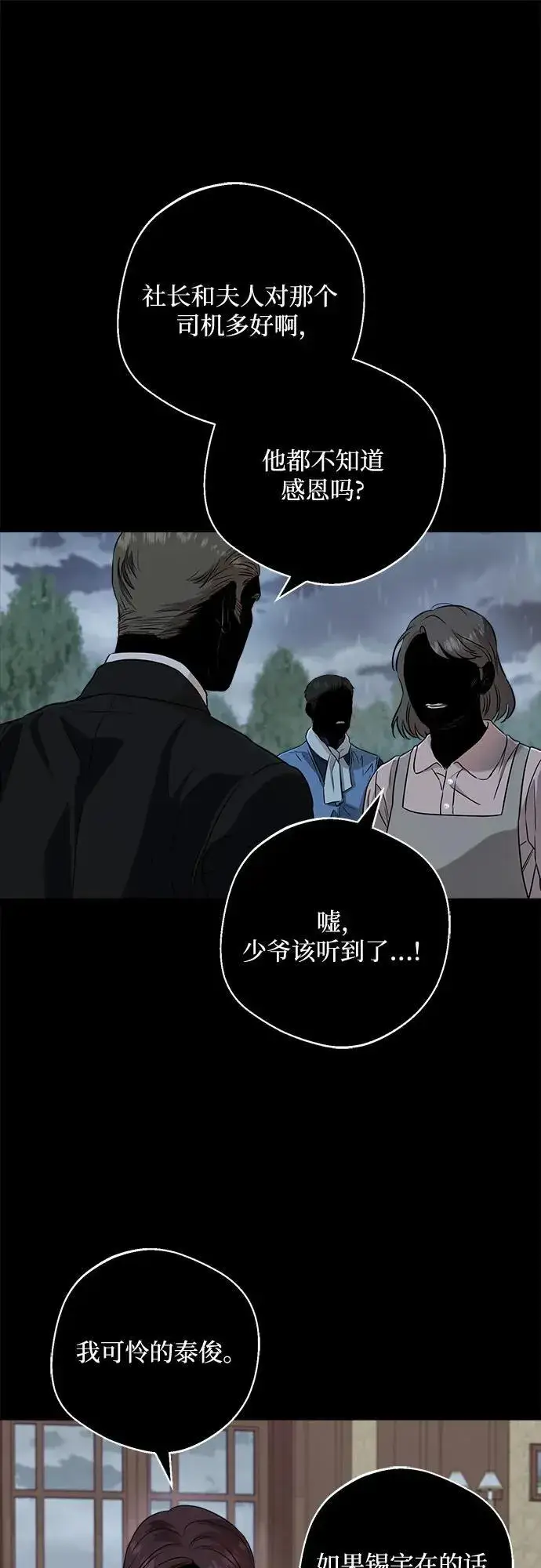 漫画《恨不得吃掉妳》第66话第26张图