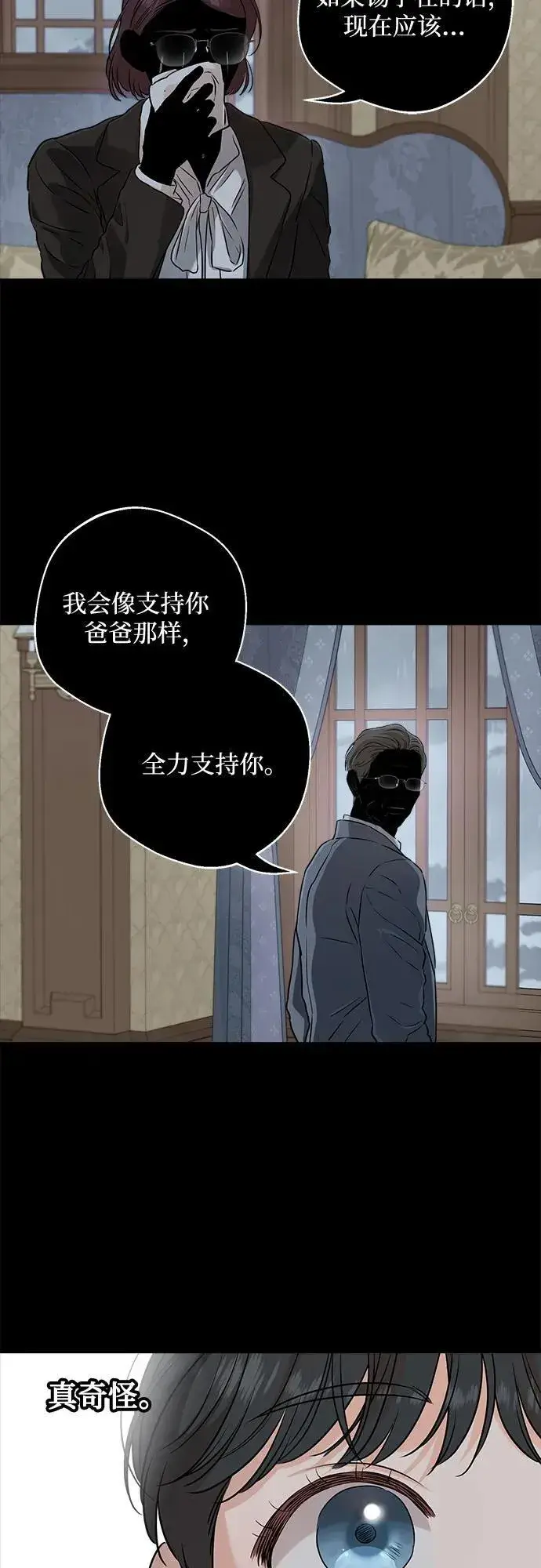 漫画《恨不得吃掉妳》第66话第27张图