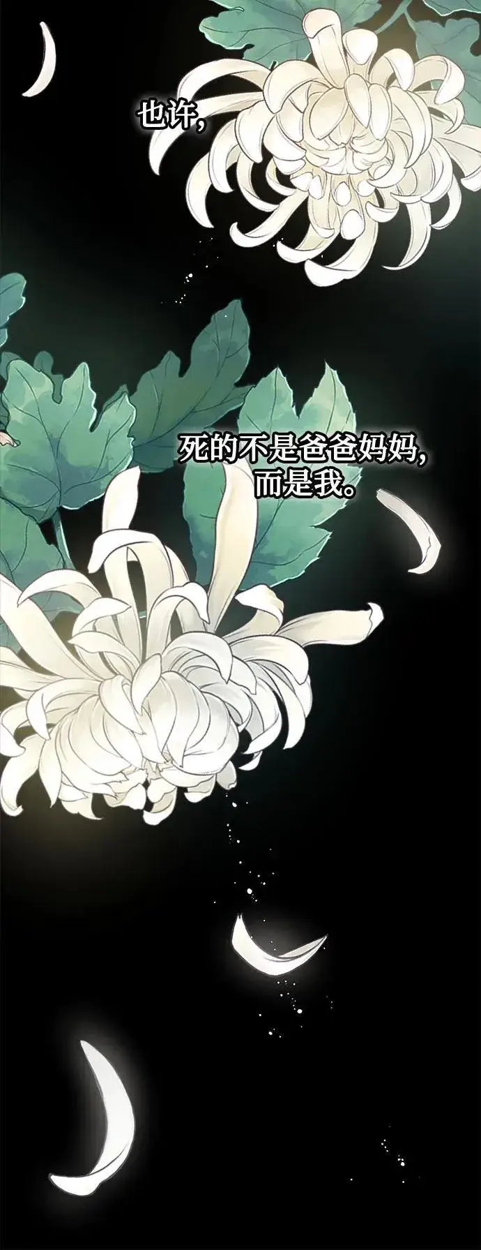 漫画《恨不得吃掉妳》第66话第30张图
