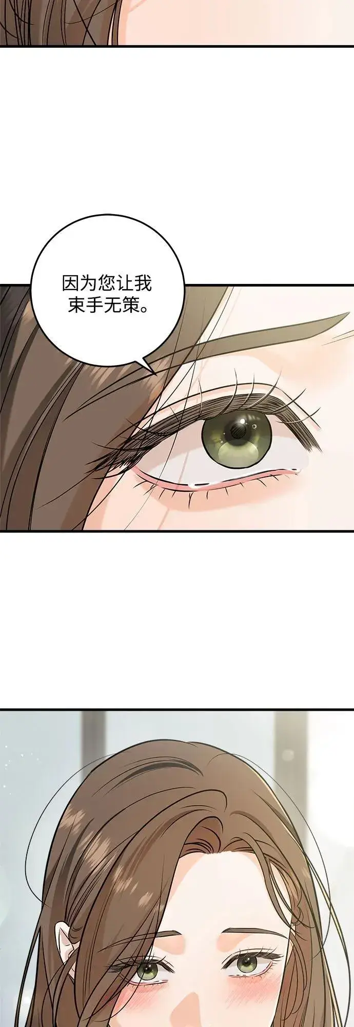 漫画《恨不得吃掉妳》第66话第33张图