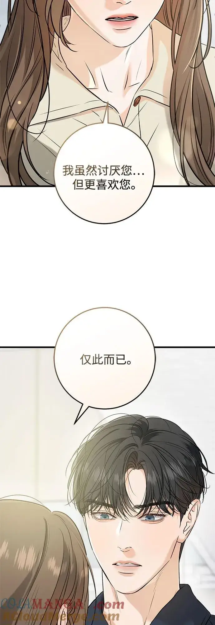 漫画《恨不得吃掉妳》第66话第34张图