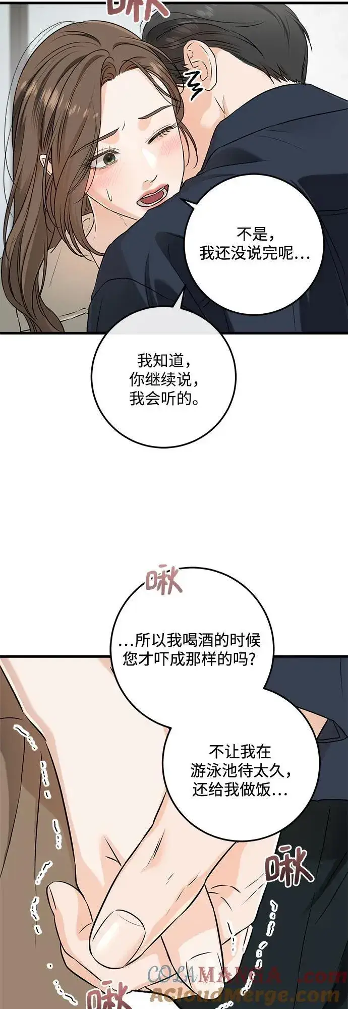 漫画《恨不得吃掉妳》第66话第37张图