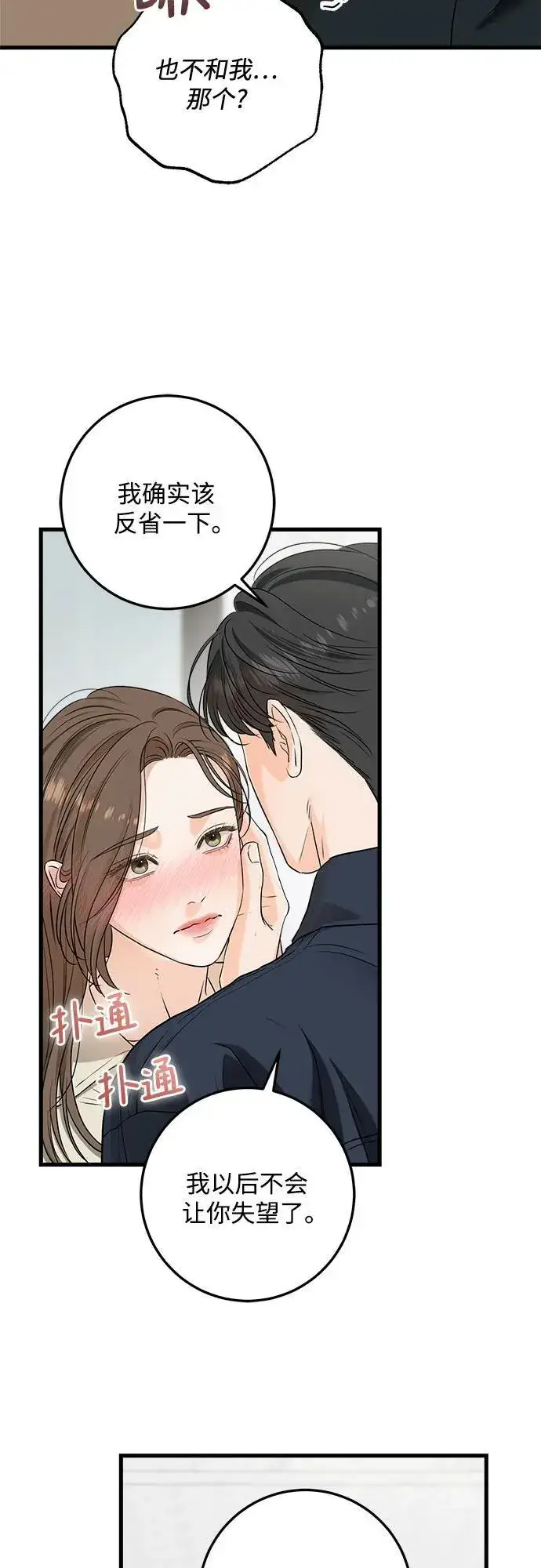 漫画《恨不得吃掉妳》第66话第38张图