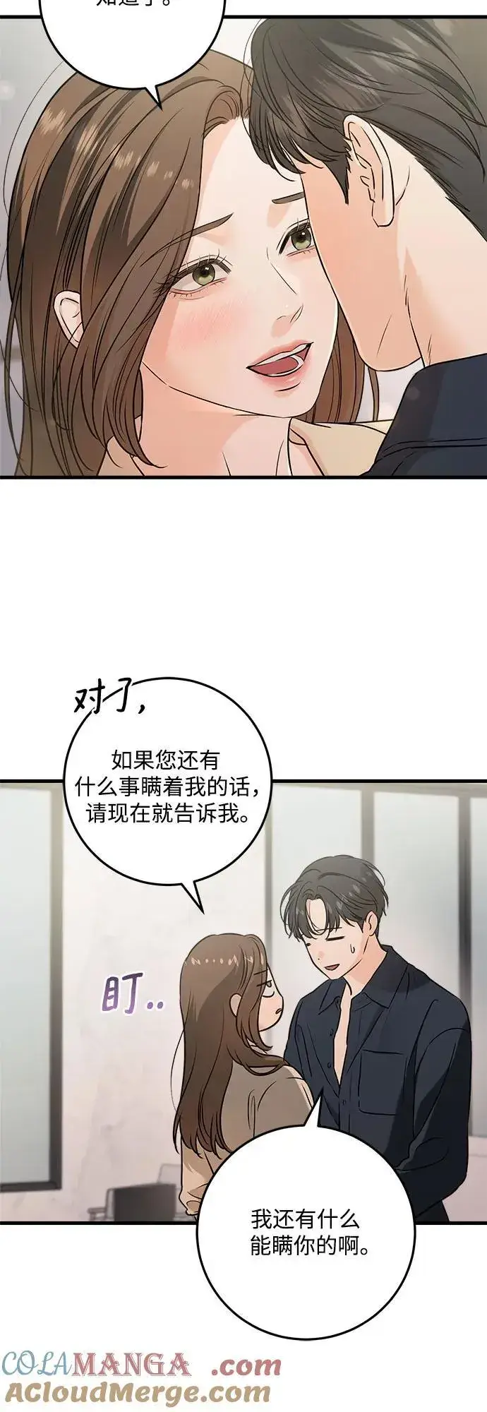 漫画《恨不得吃掉妳》第66话第43张图