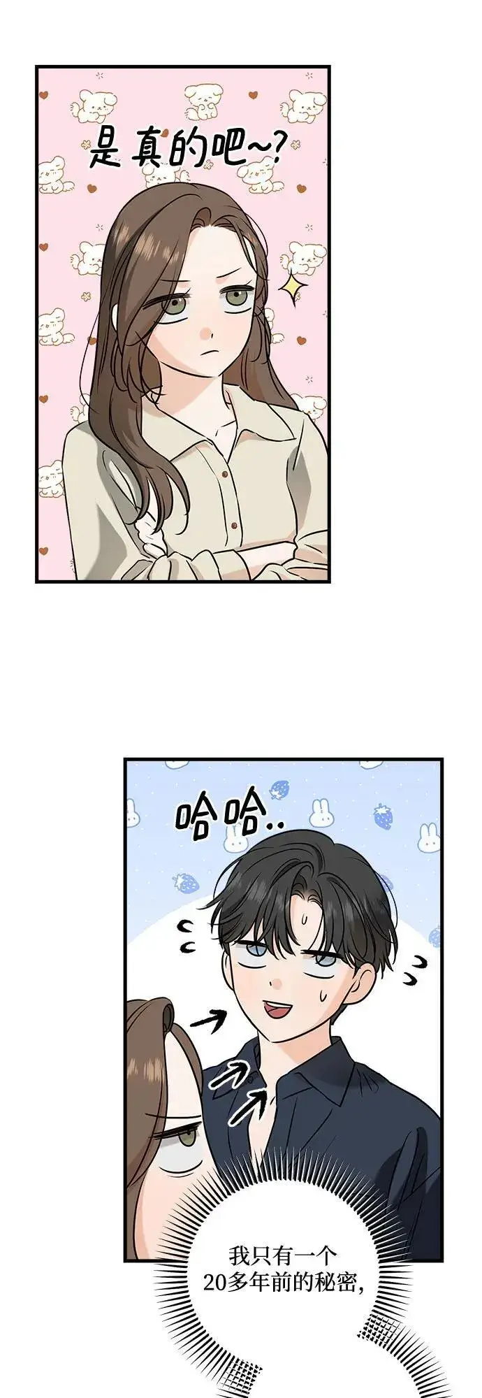漫画《恨不得吃掉妳》第66话第44张图