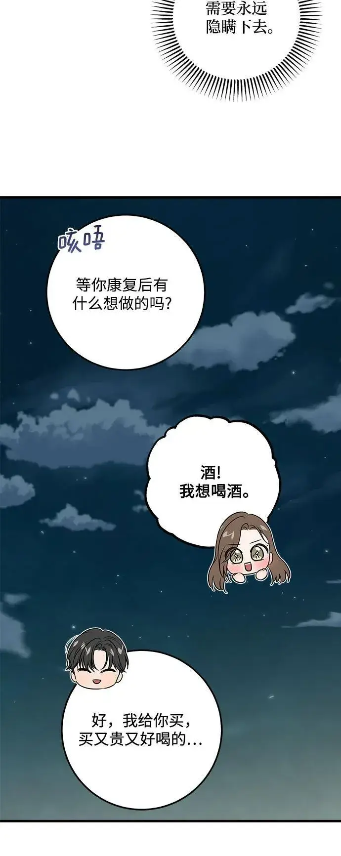 漫画《恨不得吃掉妳》第66话第45张图