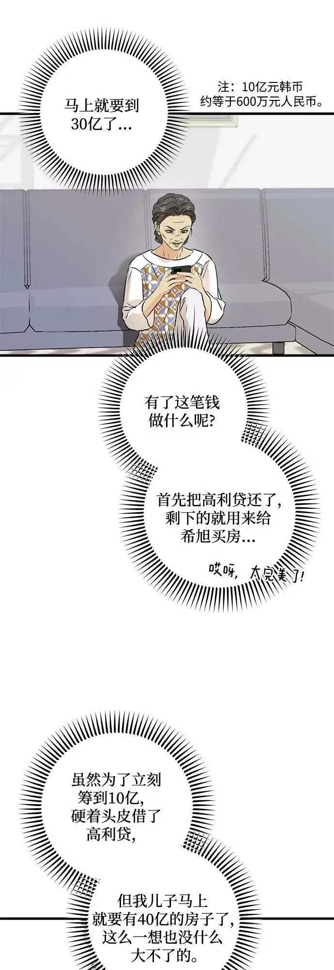 漫画《恨不得吃掉妳》第66话第47张图