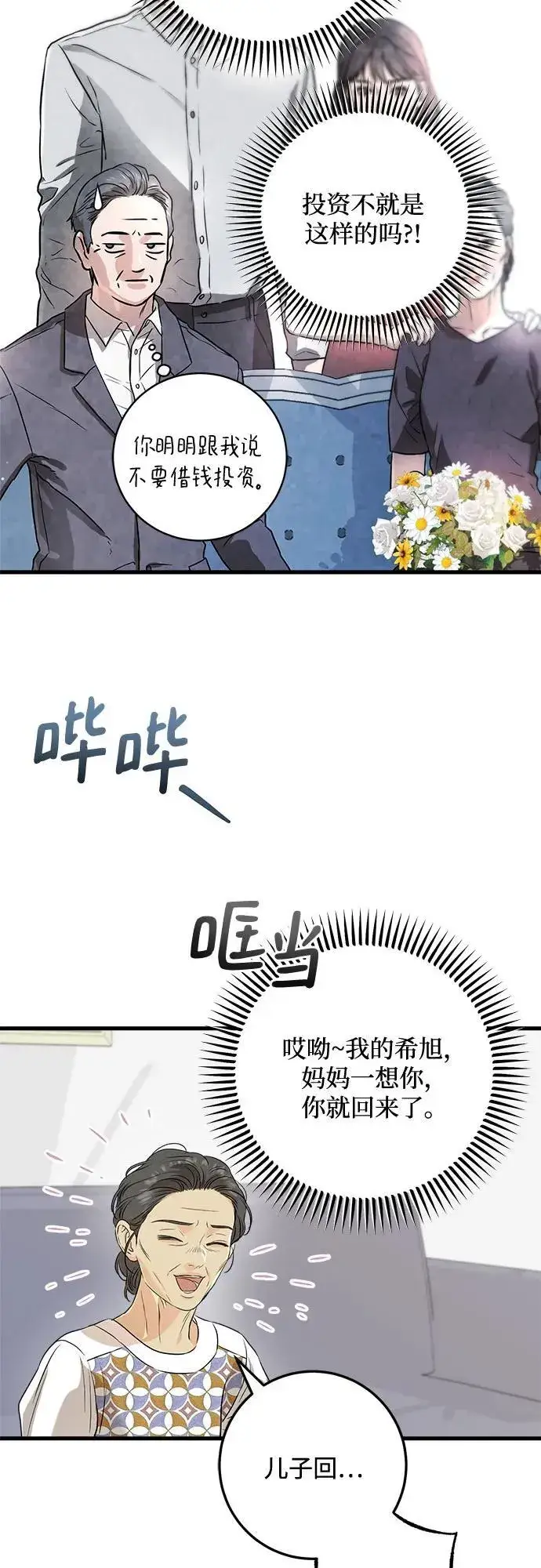 漫画《恨不得吃掉妳》第66话第48张图