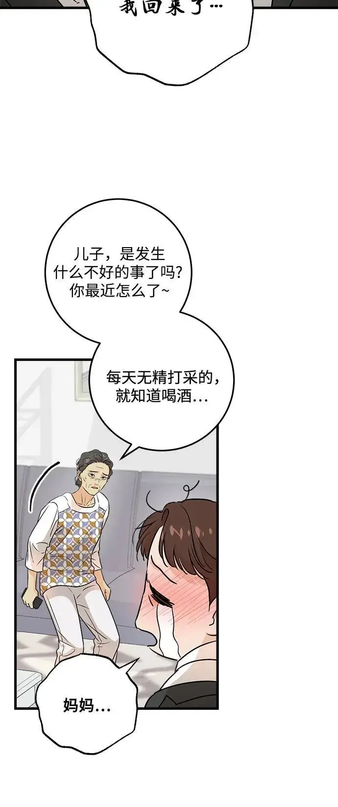 漫画《恨不得吃掉妳》第66话第50张图