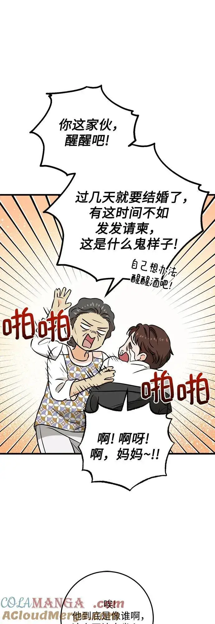 漫画《恨不得吃掉妳》第66话第52张图