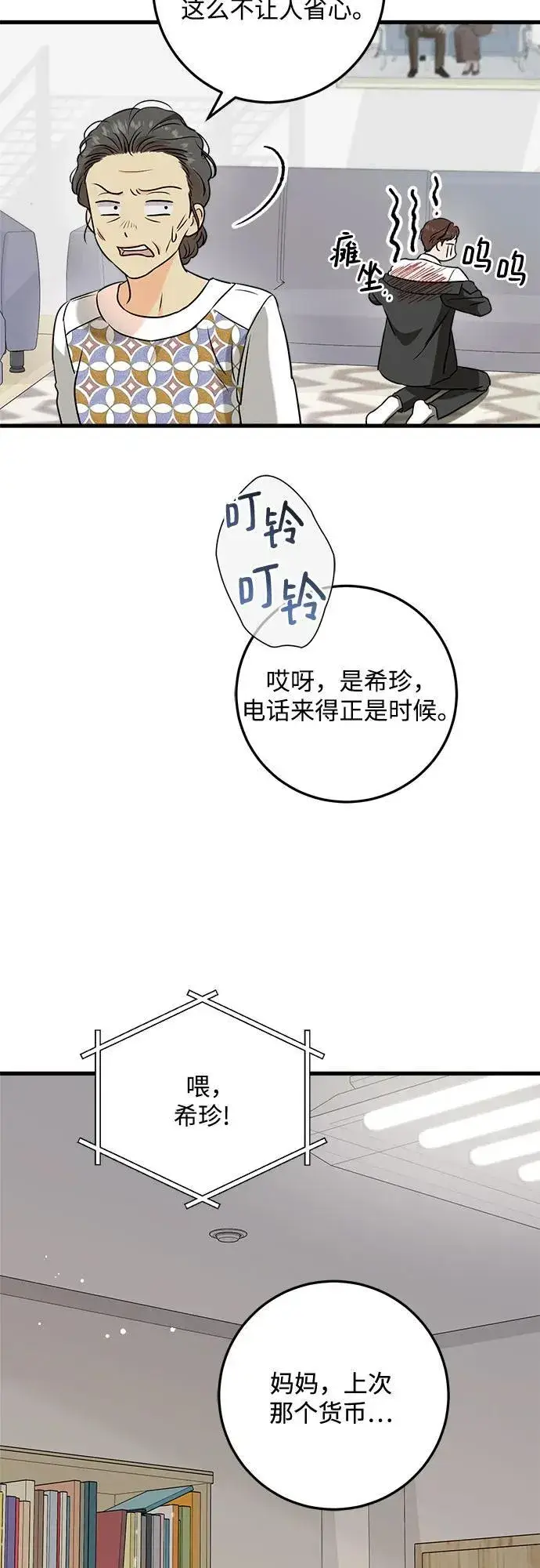 漫画《恨不得吃掉妳》第66话第53张图