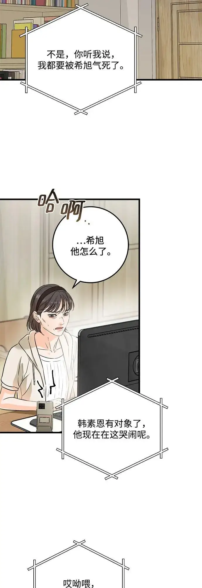 漫画《恨不得吃掉妳》第66话第54张图