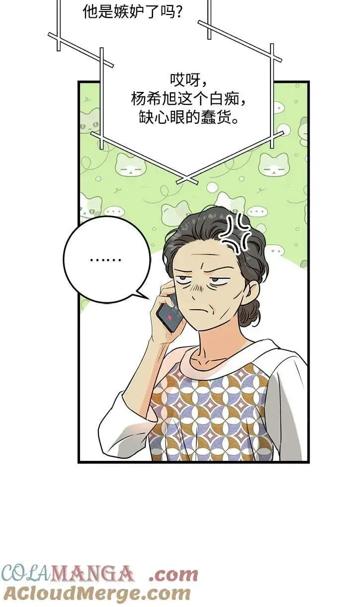 漫画《恨不得吃掉妳》第66话第55张图