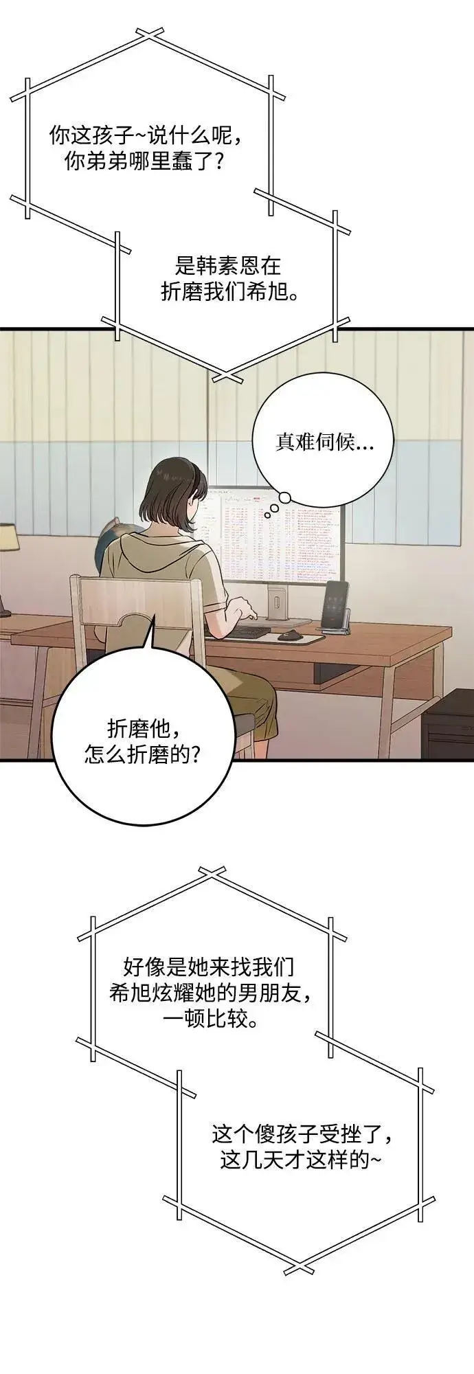 漫画《恨不得吃掉妳》第66话第56张图