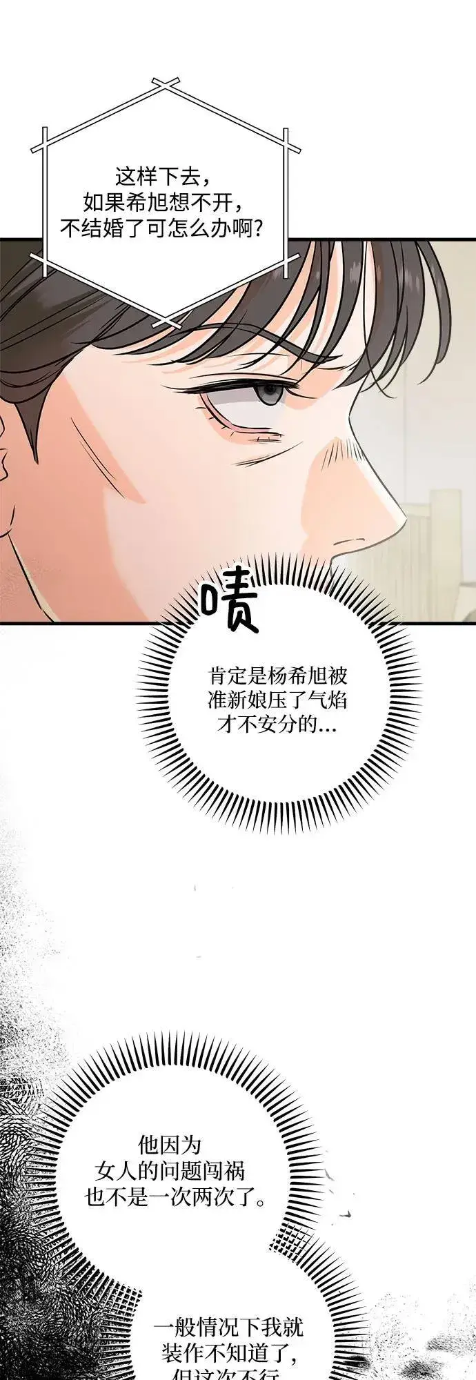 漫画《恨不得吃掉妳》第66话第57张图