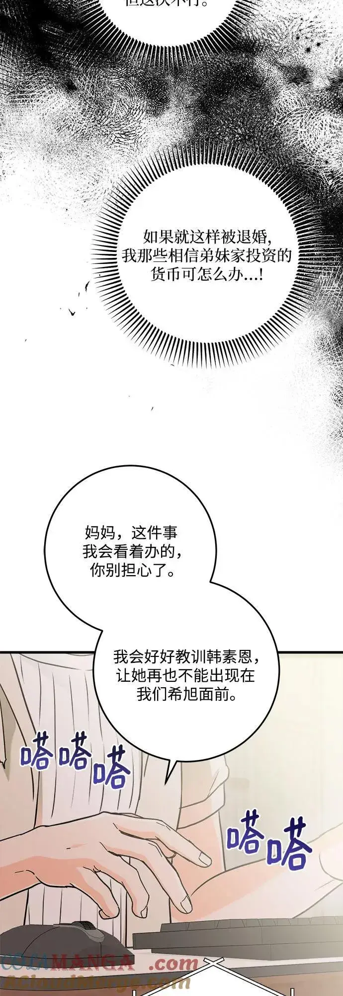 漫画《恨不得吃掉妳》第66话第58张图