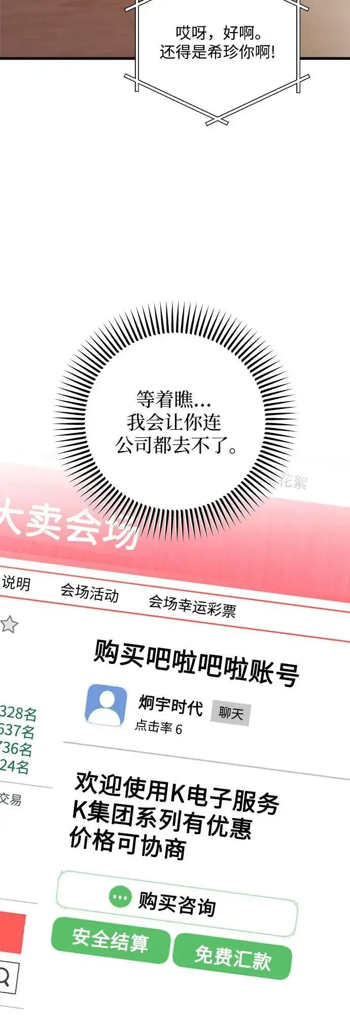 漫画《恨不得吃掉妳》第66话第59张图