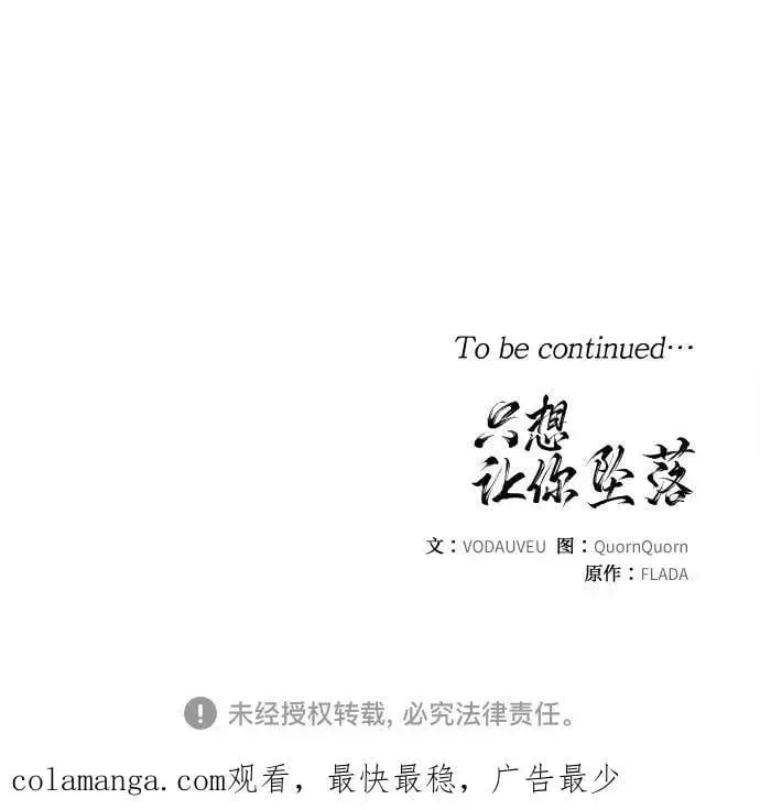 漫画《恨不得吃掉妳》第66话第60张图