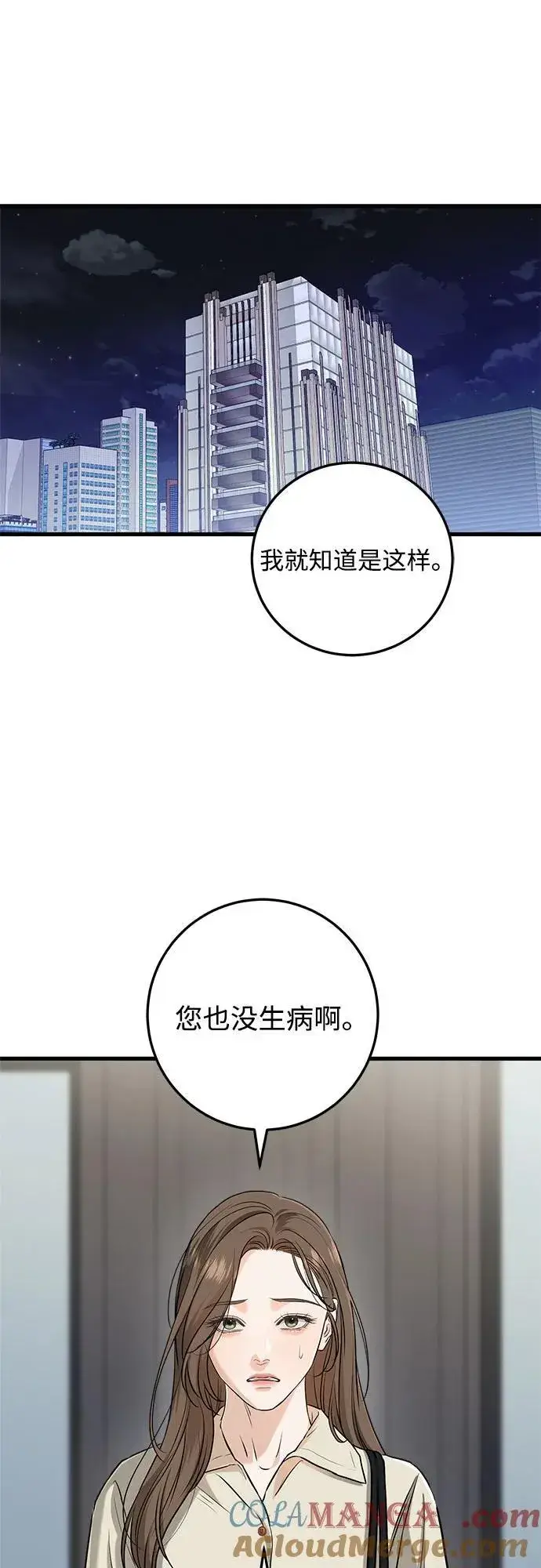 漫画《恨不得吃掉妳》第66话第7张图
