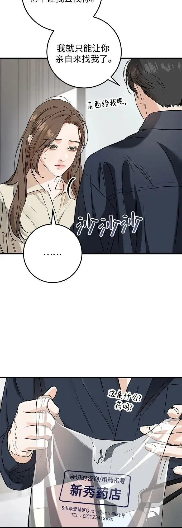 漫画《恨不得吃掉妳》第66话第9张图