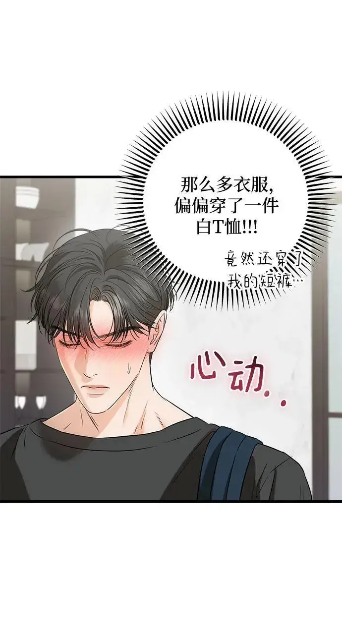 《恨不得吃掉妳》第67话图11