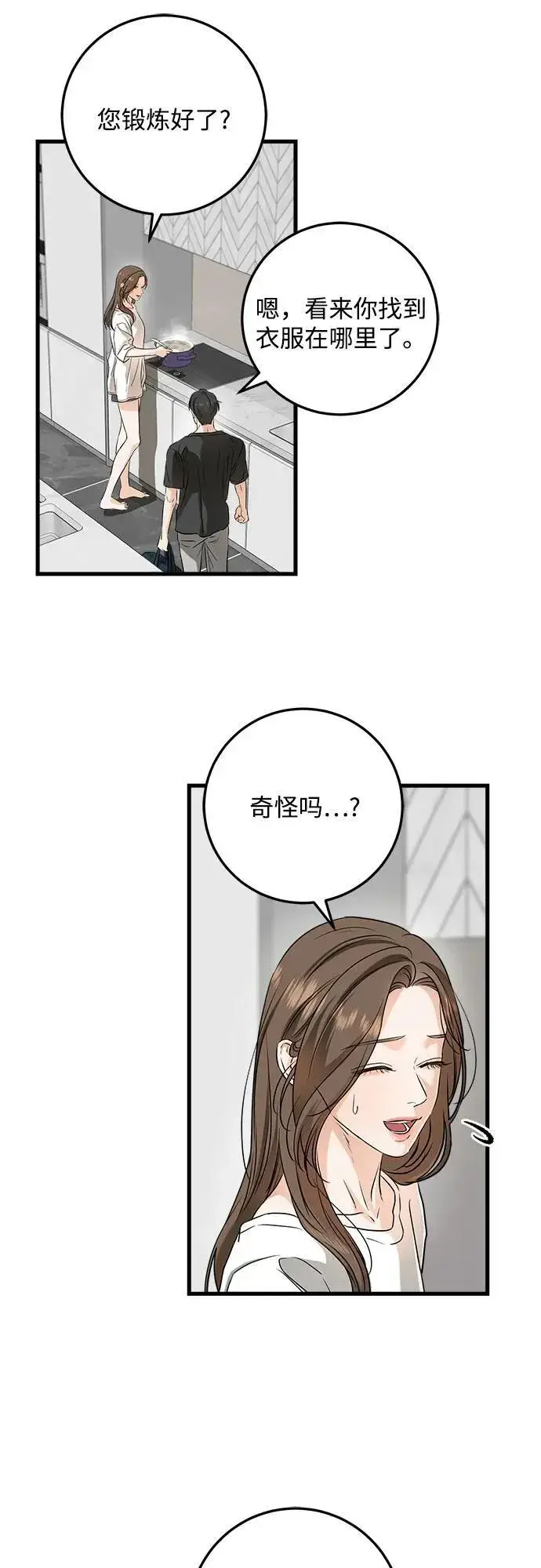 《恨不得吃掉妳》第67话图12
