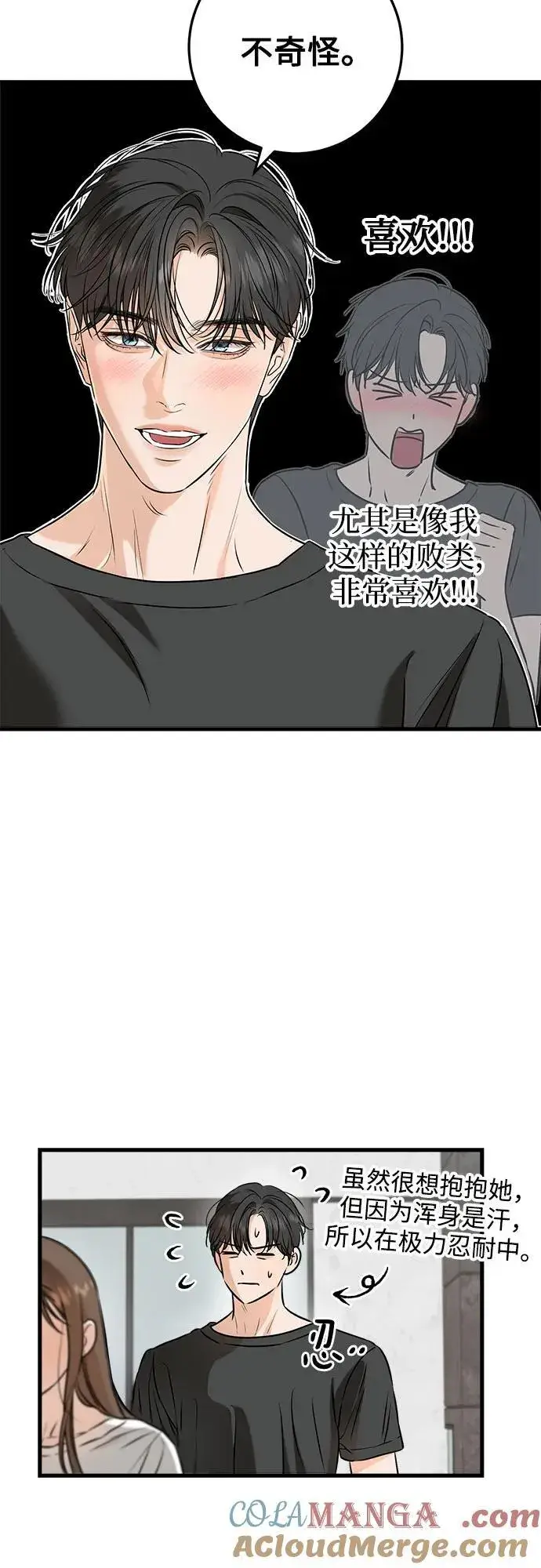 《恨不得吃掉妳》第67话图13