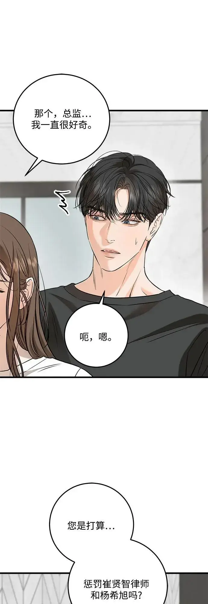 《恨不得吃掉妳》第67话图14
