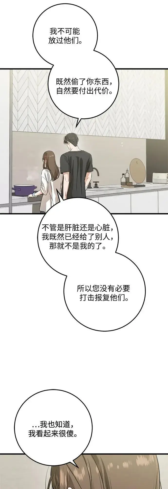 《恨不得吃掉妳》第67话图17