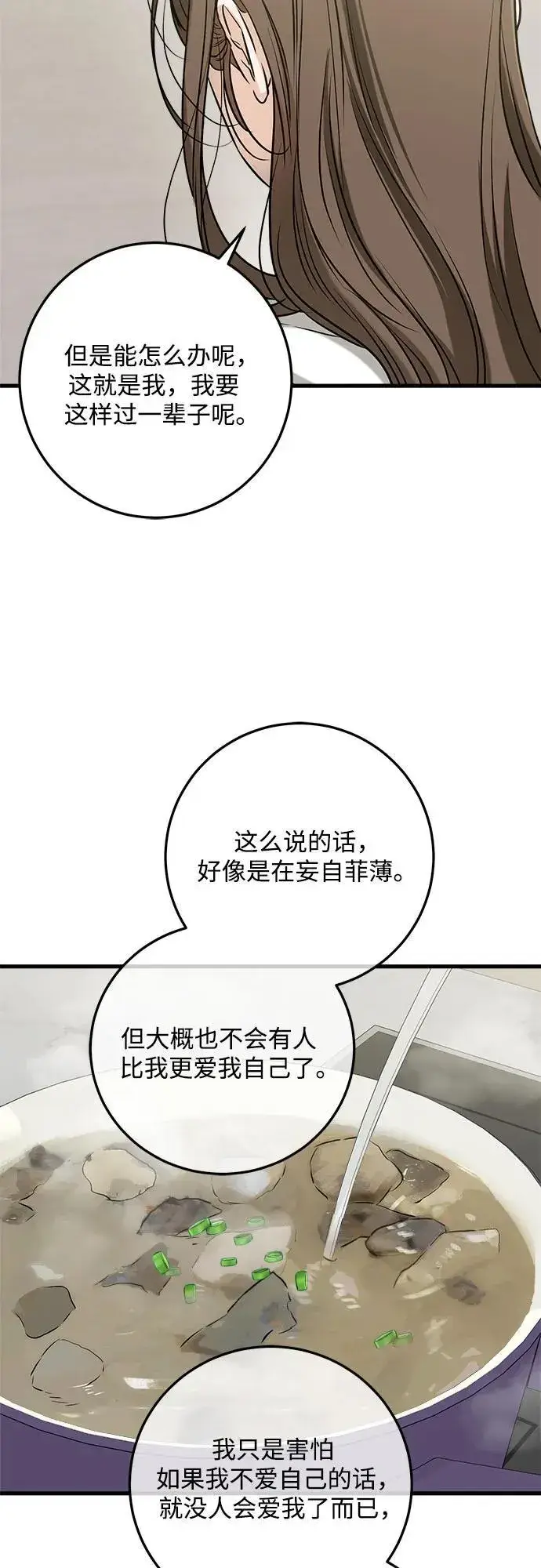 《恨不得吃掉妳》第67话图18