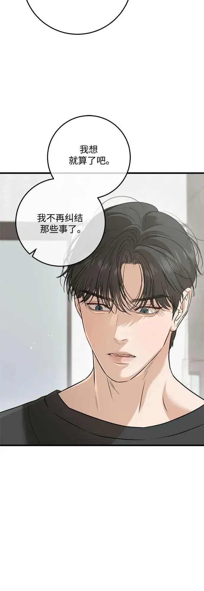《恨不得吃掉妳》第67话图20