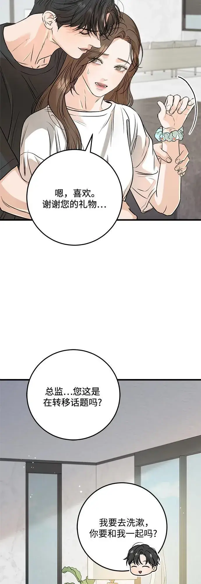 《恨不得吃掉妳》第67话图24